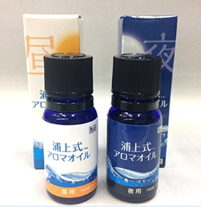 浦上式アロマオイル（昼・夜用セット）
